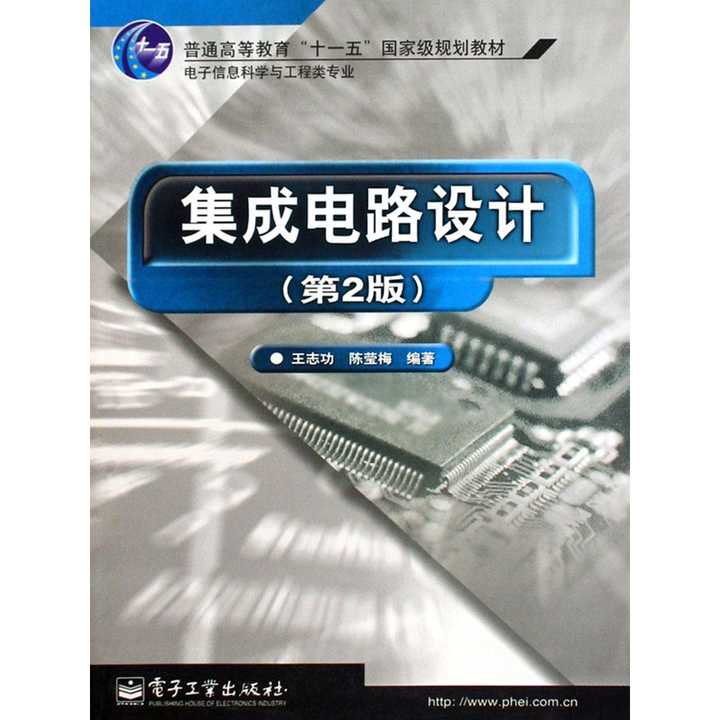 深入集成电路设计 从架构到版图的全面指南