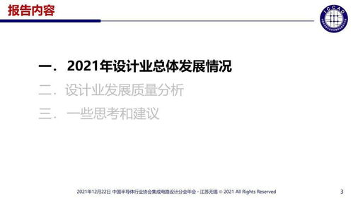 实干推动集成电路设计业不断进步——魏少军教授的贡献与影响